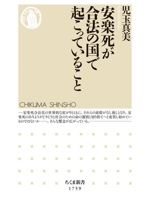 cover image of 安楽死が合法の国で起こっていること